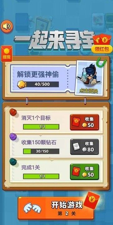 一起寻宝红包版1