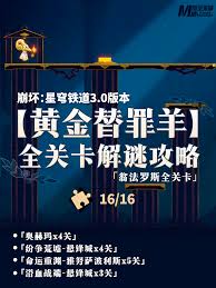 崩坏星穹铁道悬锋城黄金替罪羊怎么解密