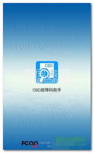 obd故障码助手app(汽车故障码查询软件)V1.0.2.6 免费版1