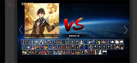 BVN全明星乱斗3