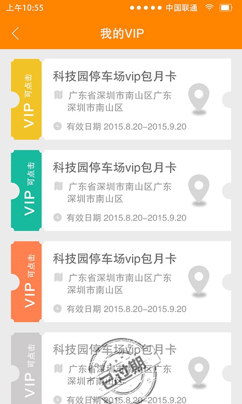 畅停车1