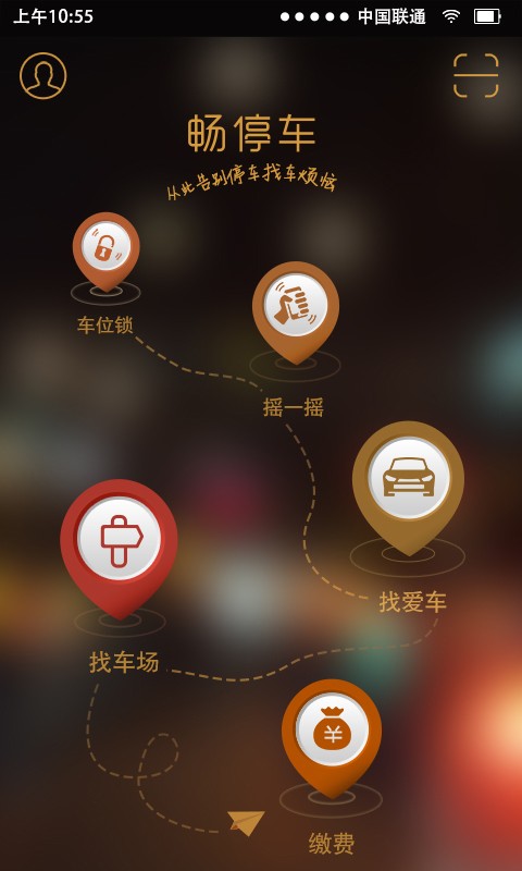畅停车2