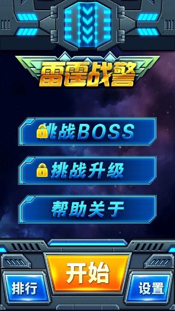 极速雷霆2