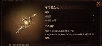 龙息神寂传说中神器该如何选择