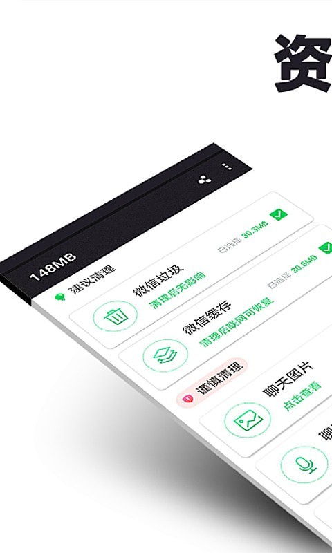 微清理1