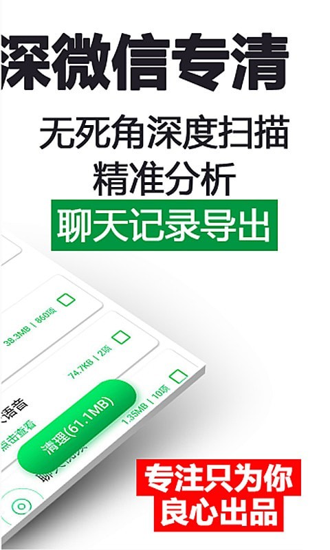 微清理2