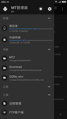 MT管理器小米版2