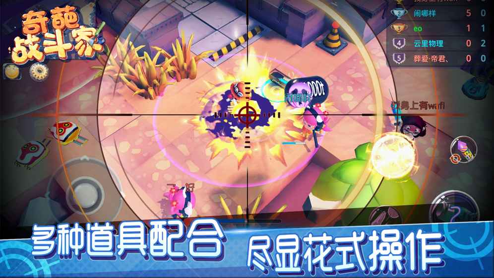 奇葩战斗家无限钻石金币版1