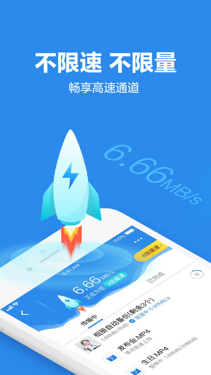 天翼云盘1