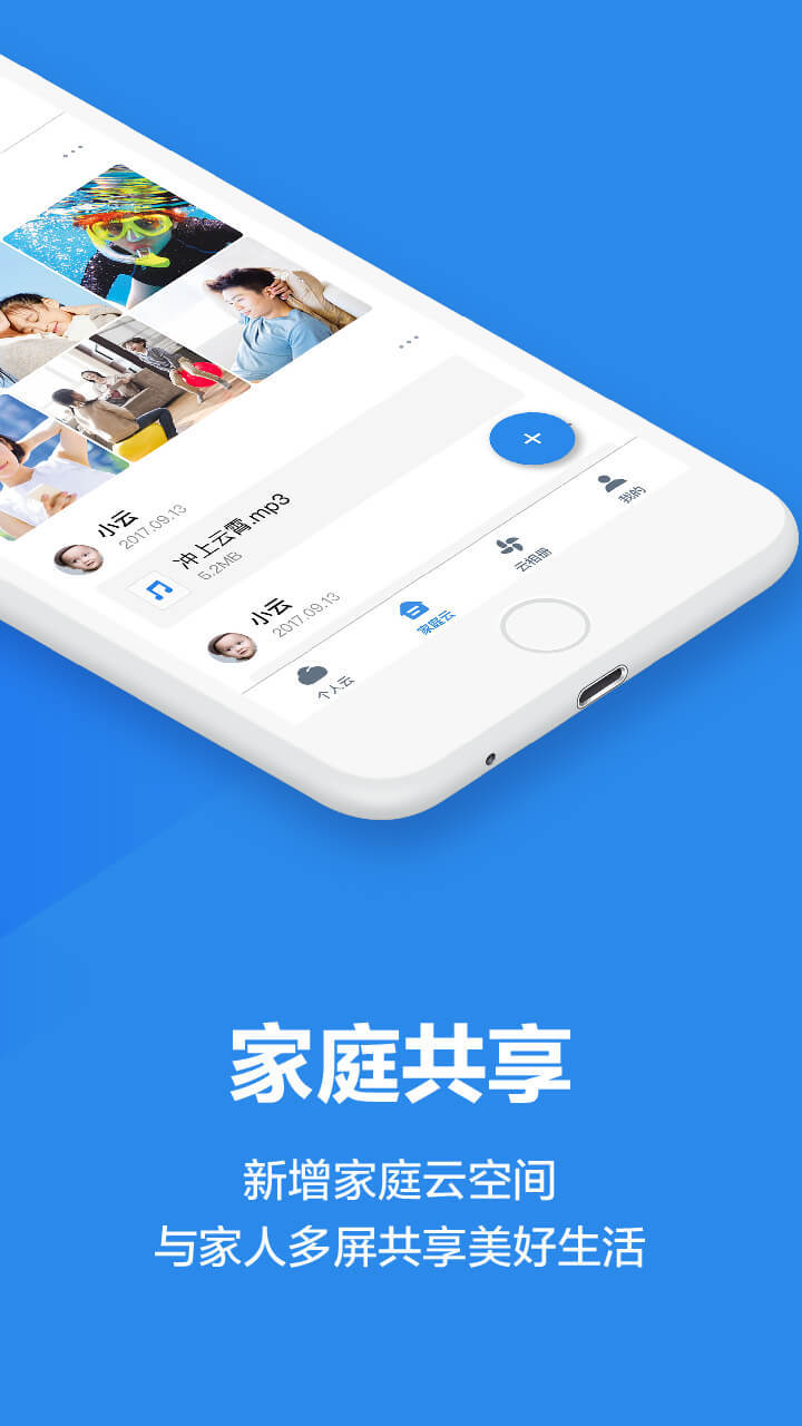 天翼云盘3