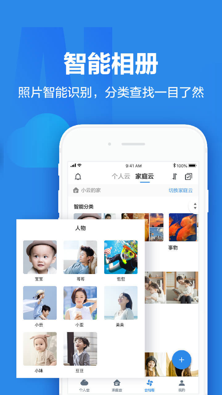 天翼云盘4