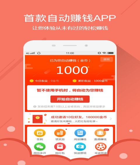 自动赚钱宝1