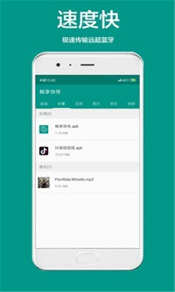 畅享快传1