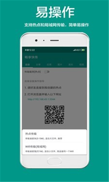 畅享快传2
