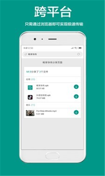 畅享快传3