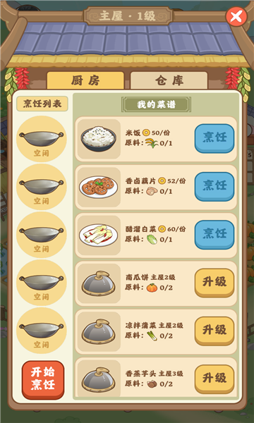 田园农家2
