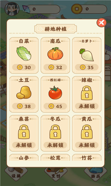 田园农家3