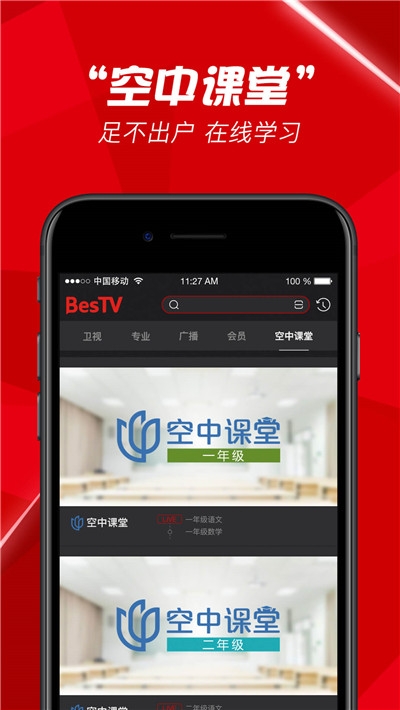 上海空中课堂网络播放平台2