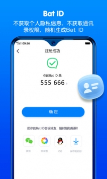 batchat蝙蝠聊天软件1