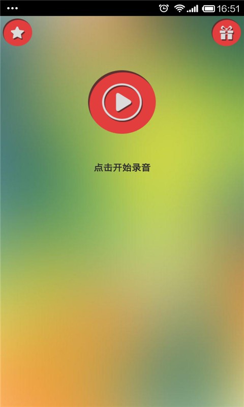女孩变声器1