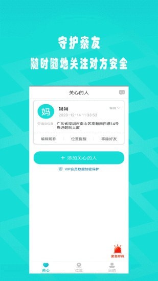 闪电定位安卓版3