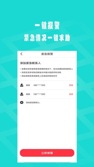 闪电定位安卓版4