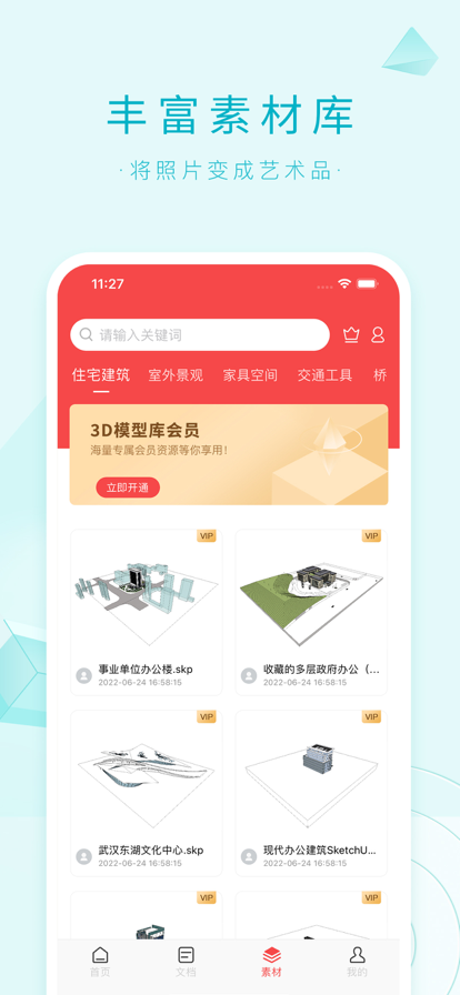 3DMAX模型浏览器免费版4
