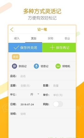 e记账软件3