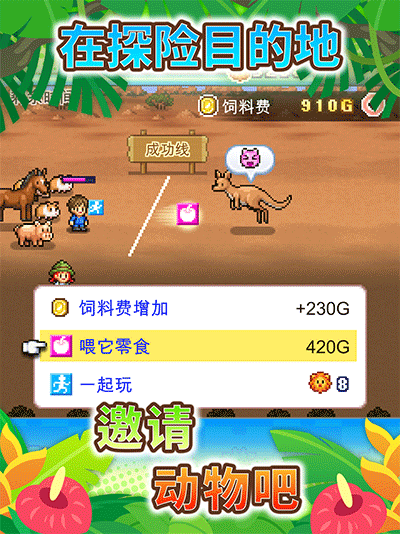 探险顽皮动物园v1.1.73