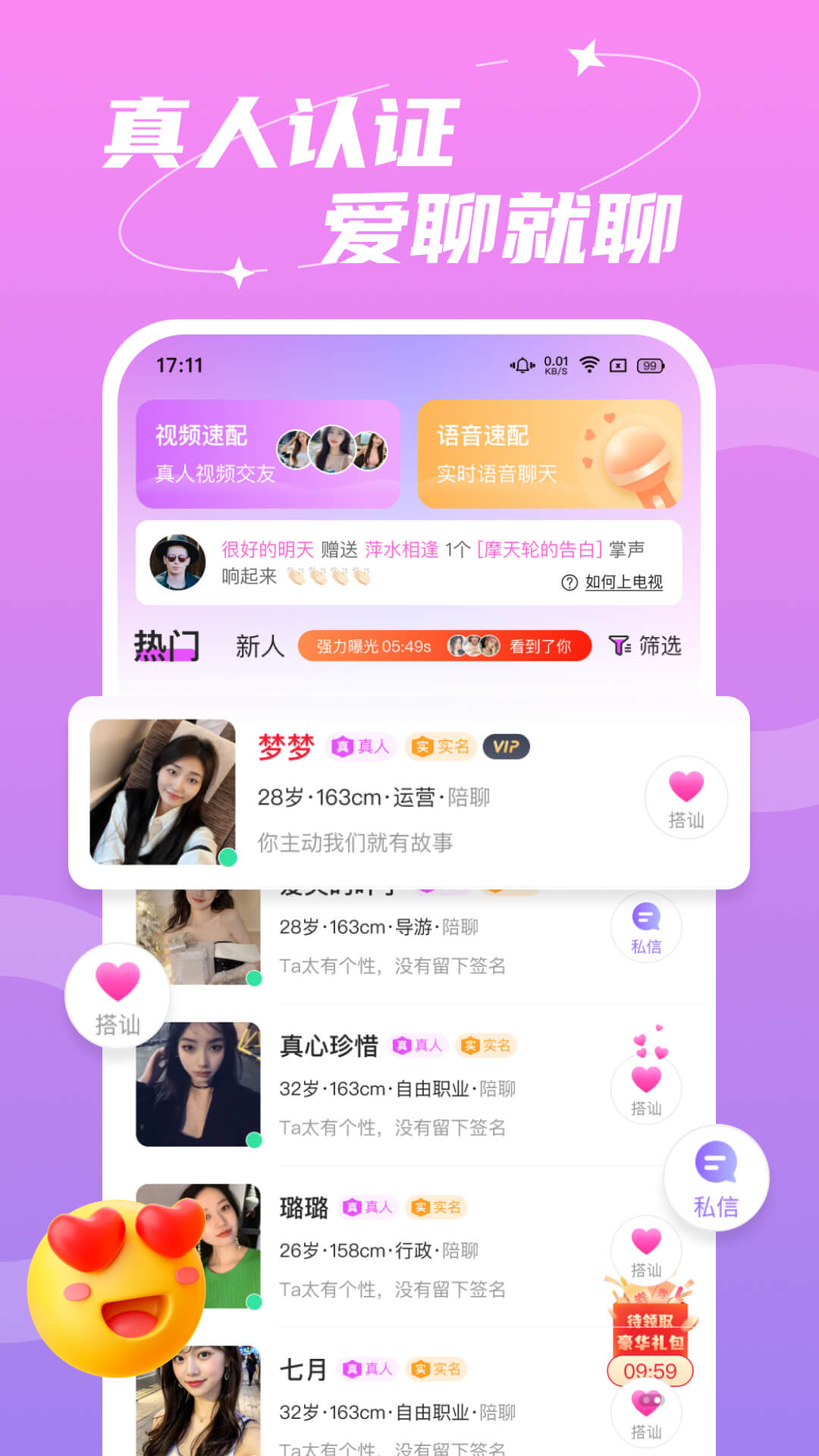 附近依伊聊天APP3