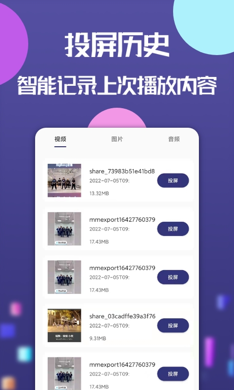 云投屏1