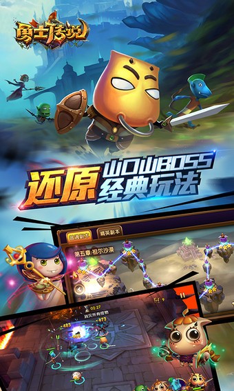 勇士传说3