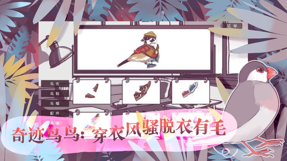文鸟恋爱物语2