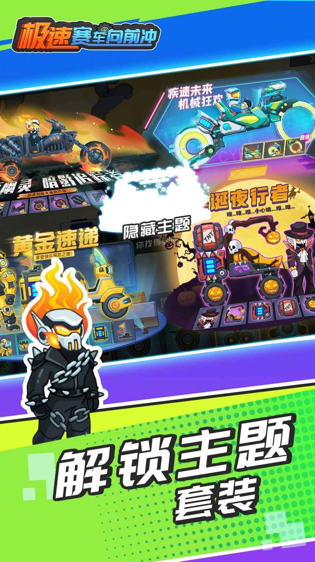 极速赛车向前冲内置菜单版1