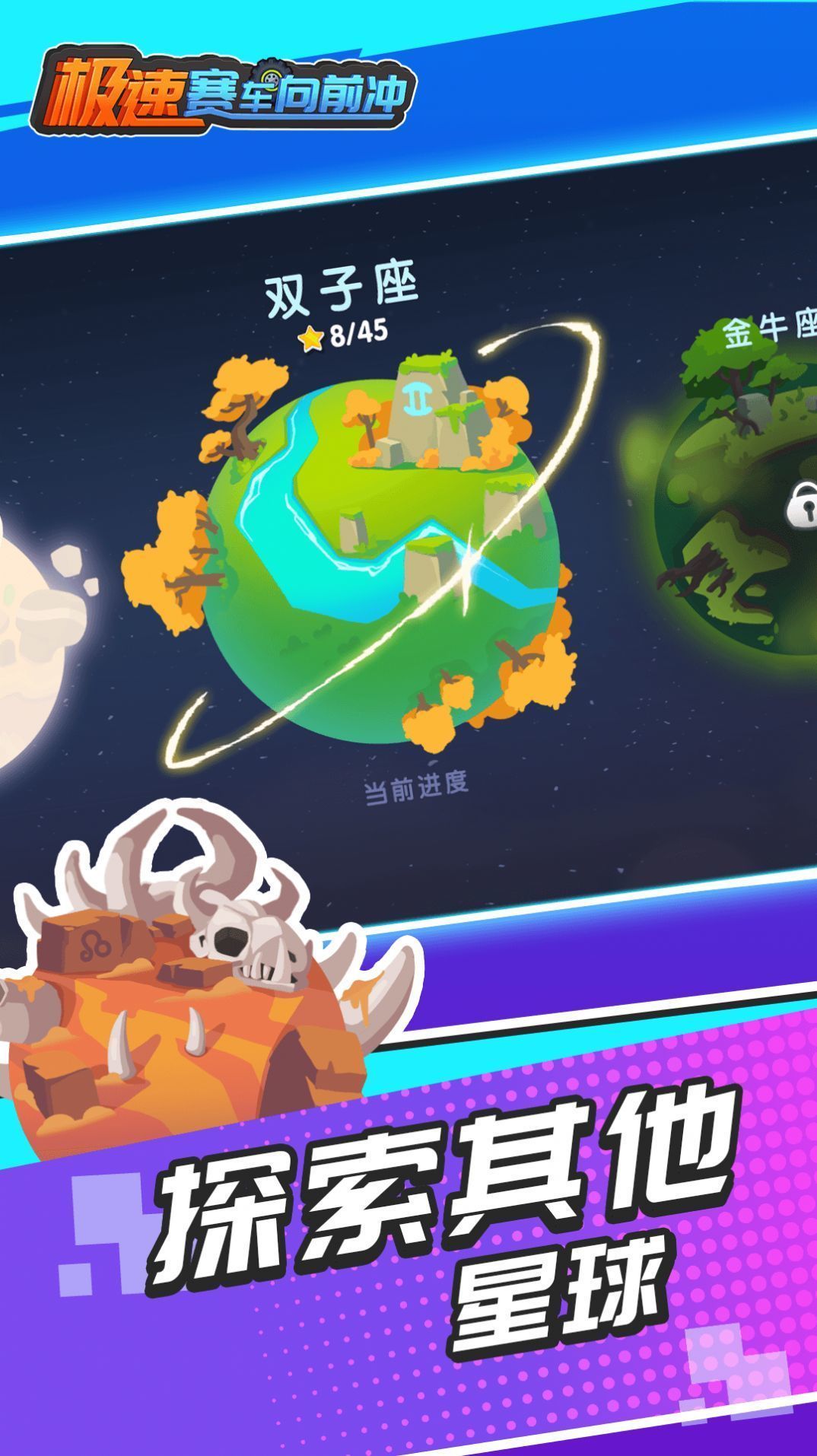 极速赛车向前冲内置菜单版2