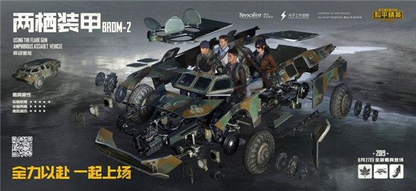 和平精英重装对决版3