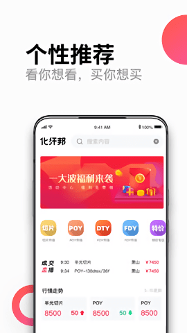 化纤邦免费2