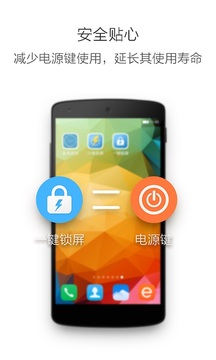 一键锁屏3
