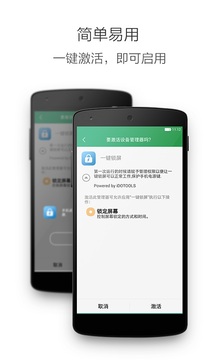 一键锁屏4