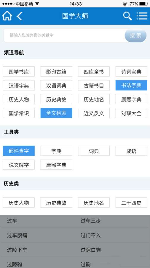 国学大师1