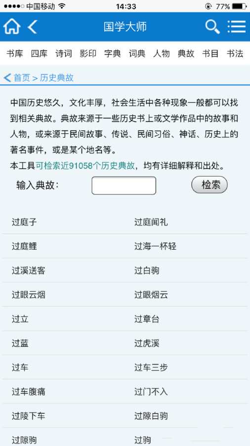 国学大师2
