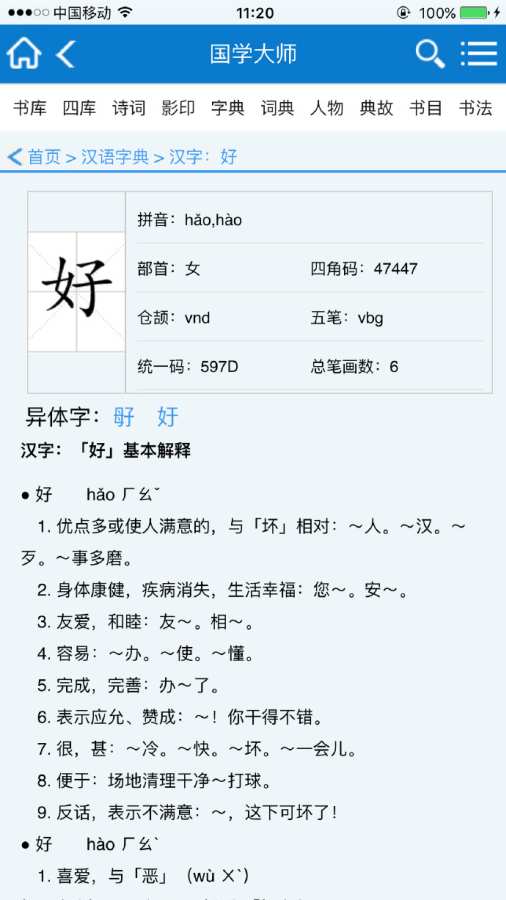 国学大师3