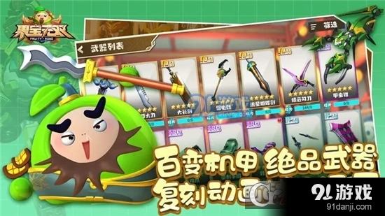 果宝无双游戏1