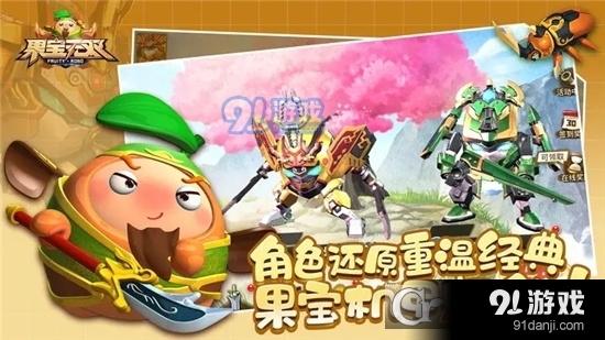 果宝无双游戏3