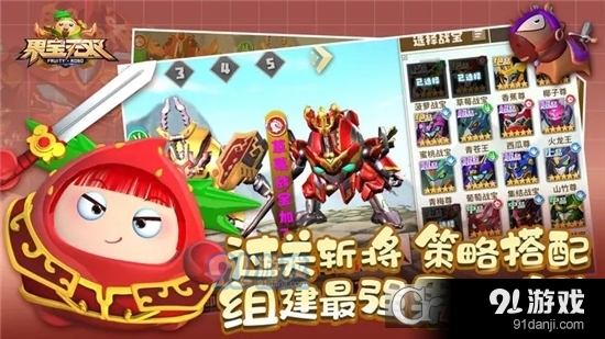 果宝无双游戏4