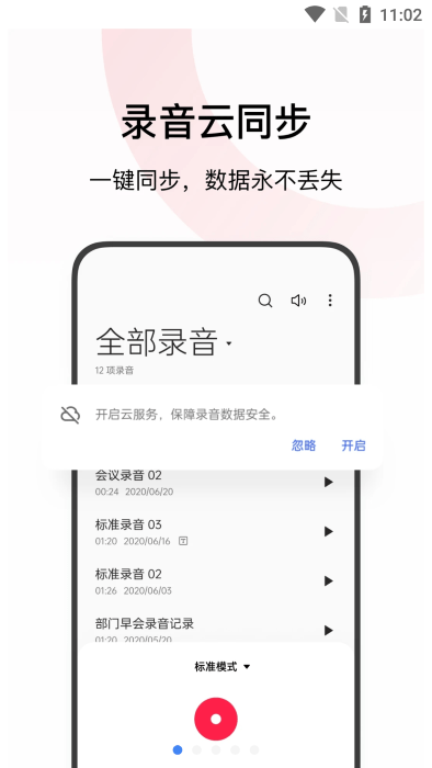 oppo录音1
