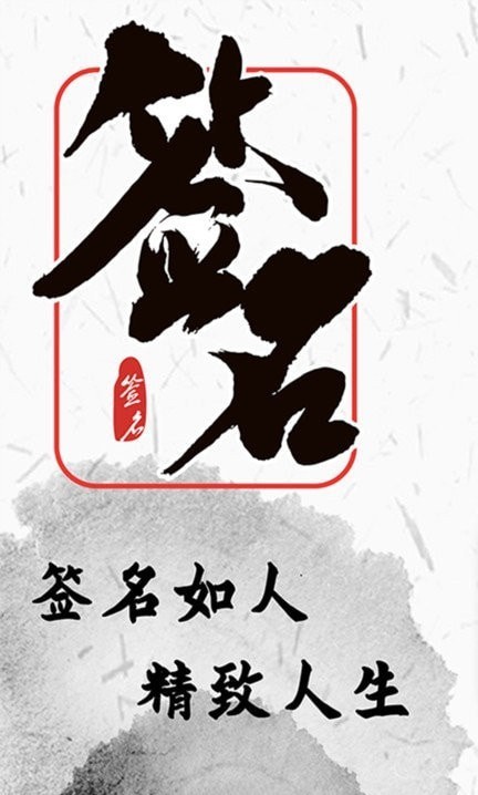 私人订制签名2