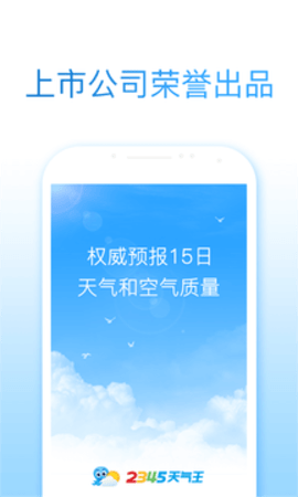 2345天气预报2