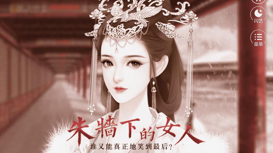 朱墙下的女人4