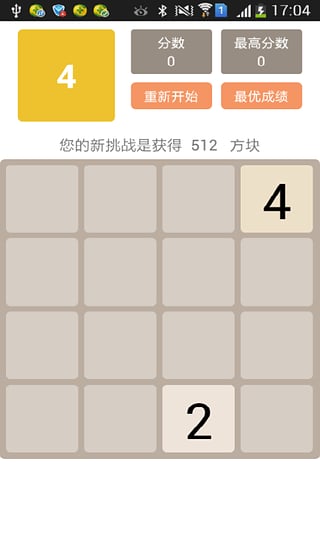 2048纯净版 v5.5.8 安卓版1